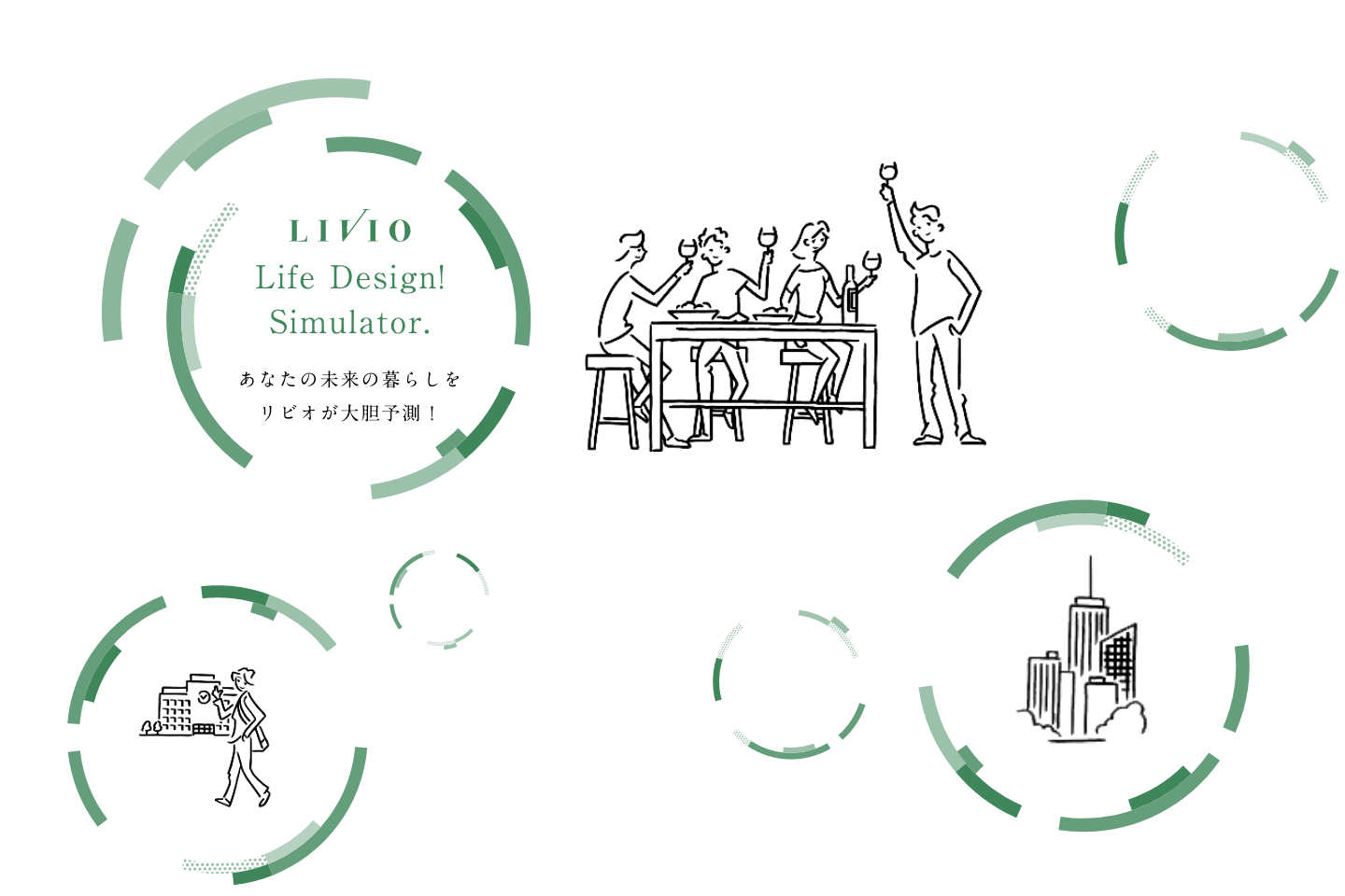 あなたの未来の暮らしを大胆予測！LIVIO Life Design! Simulatorがサービス開始