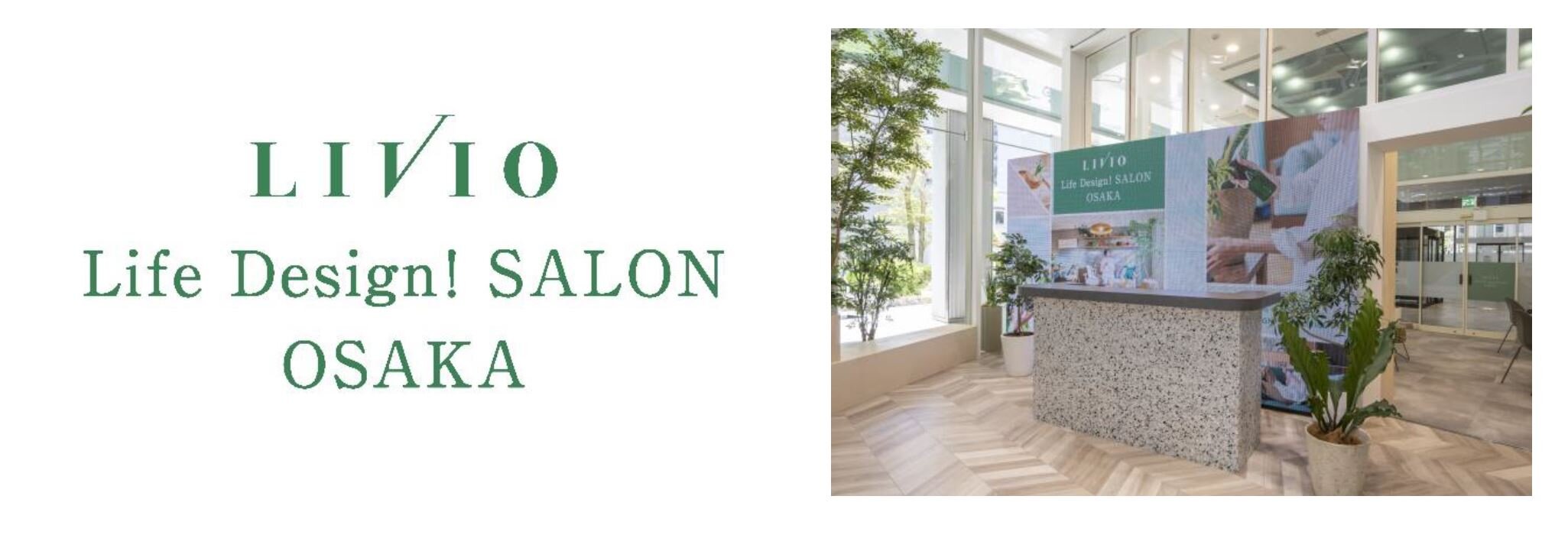 コワーキングスペースで+ONE LIFE LABの商品も体感できる！ 関西エリアの「LIVIO RAISON（リビオレゾン） 」を集約販売する常設サロン『LIVIO Life Design! SALON OSAKA』4月29日（金・祝）グランドオープン