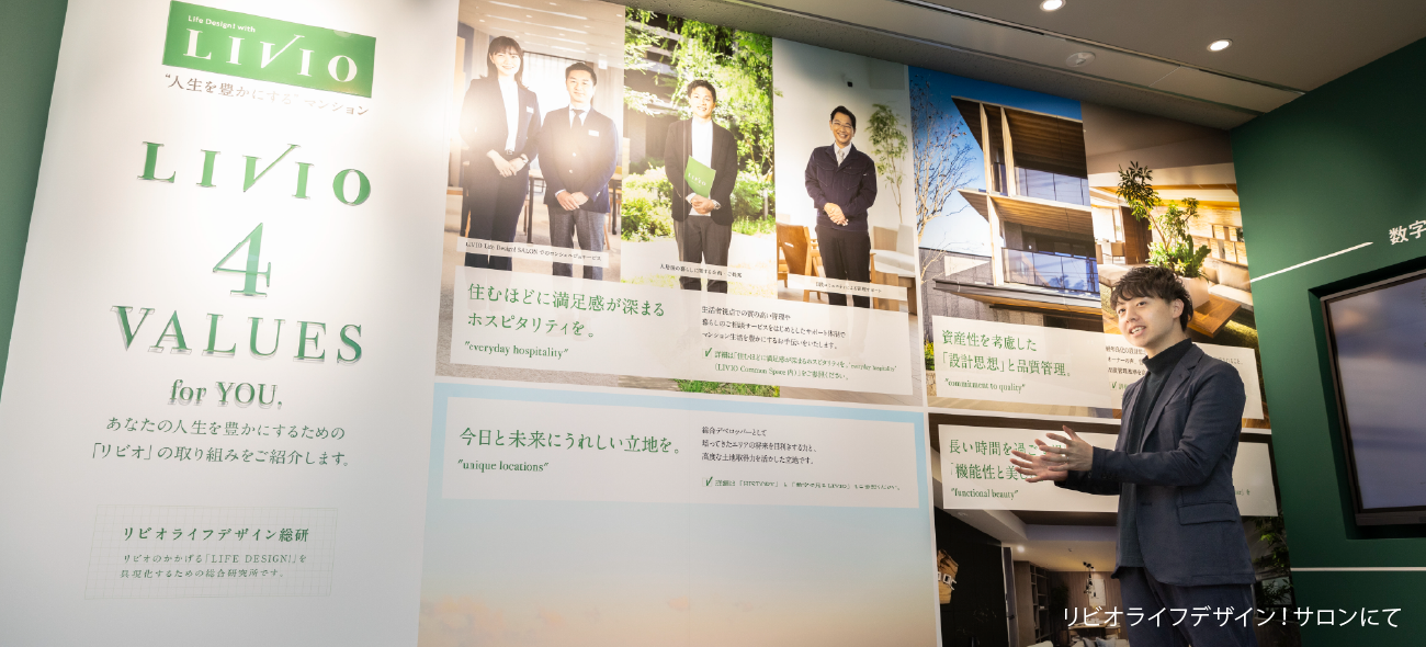 リビオの価値を支える「ホスピタリティ」 新しい顧客サービスが描く、リビオの未来像